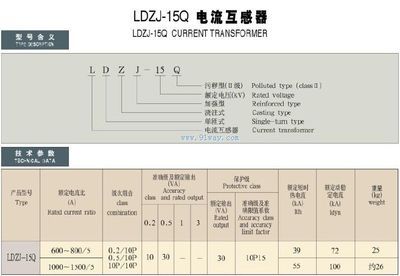 LDZJ-15Q系列高壓電流互感器-[報(bào)價(jià)-資料]--上海華邦工業(yè)商務(wù)網(wǎng)-www.91way.com